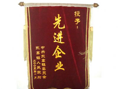 點擊查看詳細(xì)信息<br>標(biāo)題：先進(jìn)企業(yè)錦旗 閱讀次數(shù)：3528