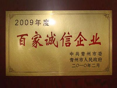 點擊查看詳細信息<br>標(biāo)題：2009年度百家誠信企業(yè) 閱讀次數(shù)：3112