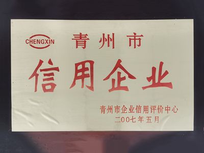 點(diǎn)擊查看詳細(xì)信息<br>標(biāo)題：青州市信用企業(yè) 閱讀次數(shù)：2264